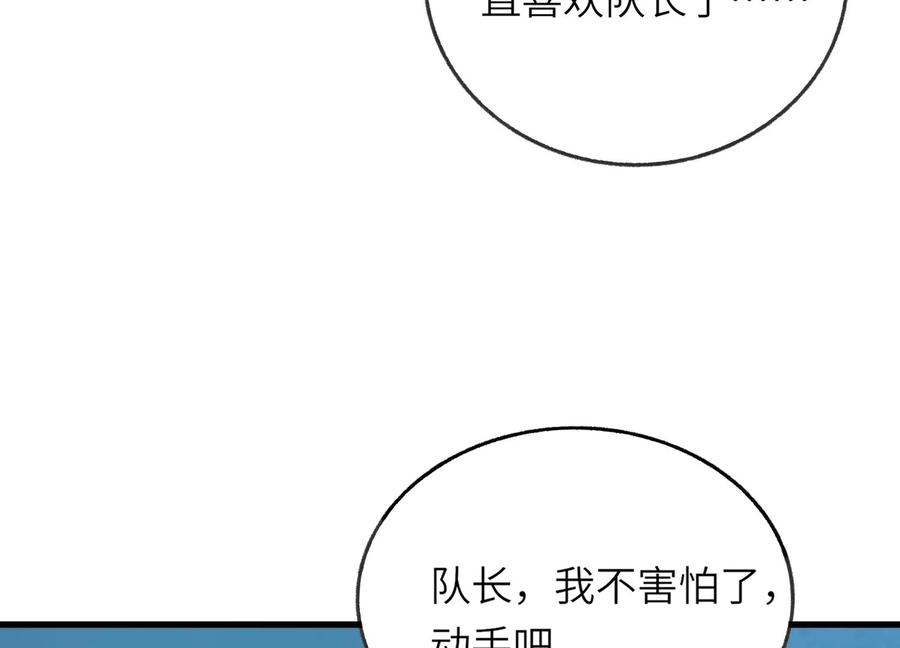 队长好！队长再见！ 第74页