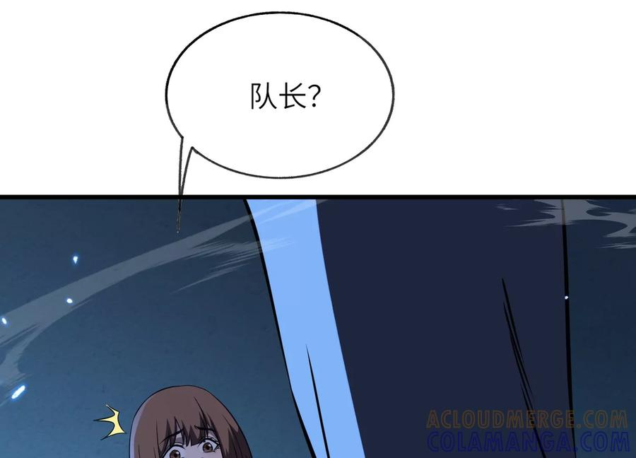 队长好！队长再见！ 第81页
