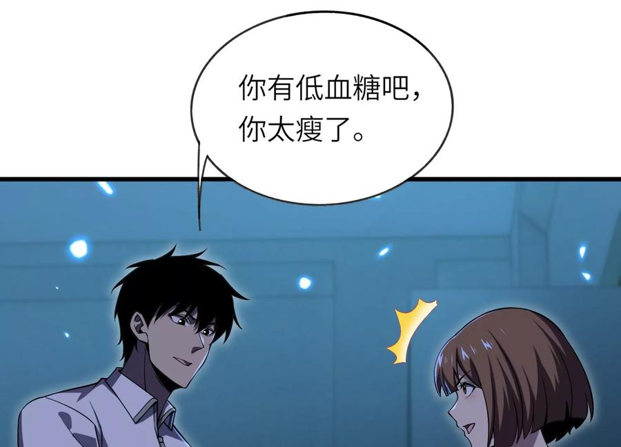 队长好！队长再见！ 第92页