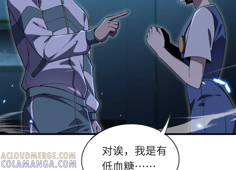 队长好！队长再见！ 第93页