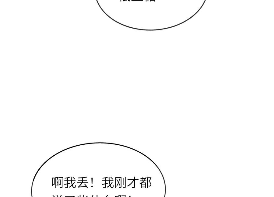 队长好！队长再见！ 第94页