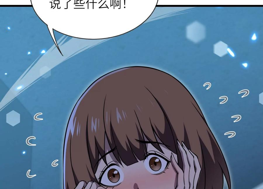 队长好！队长再见！ 第95页