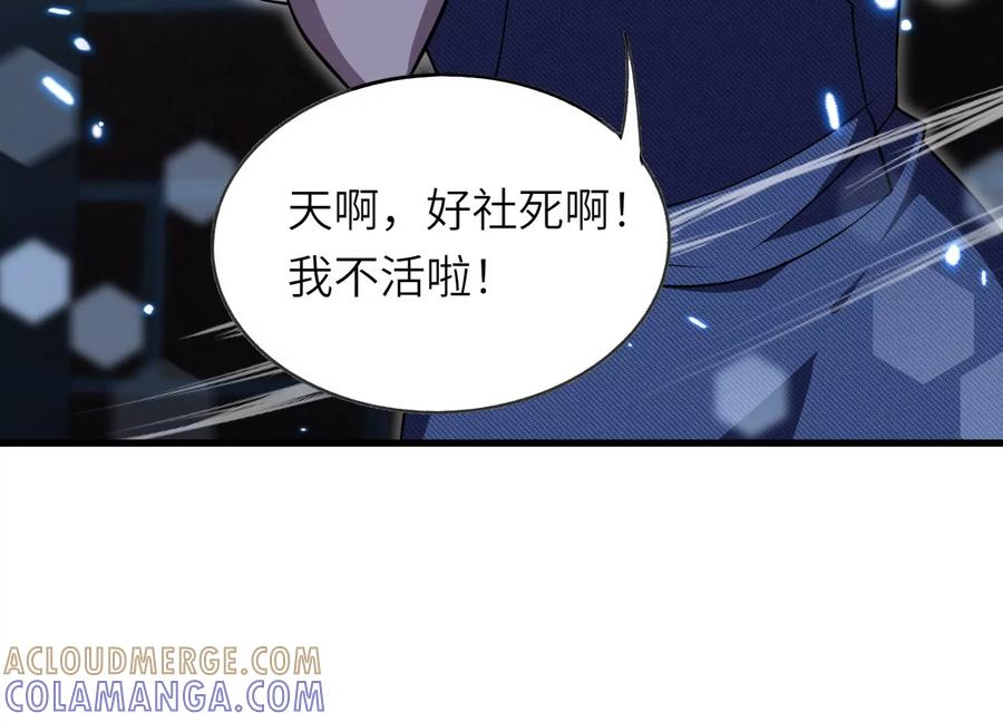 队长好！队长再见！ 第97页