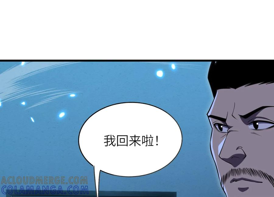 队长好！队长再见！ 第101页