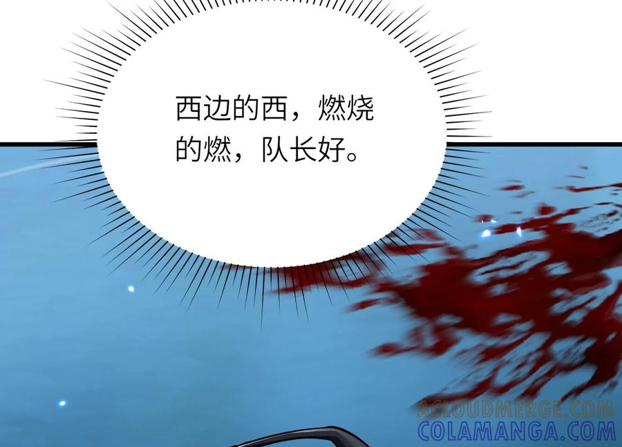 队长好！队长再见！ 第165页