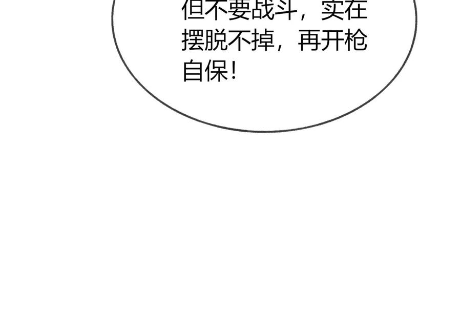 擒贼先擒王 第38页