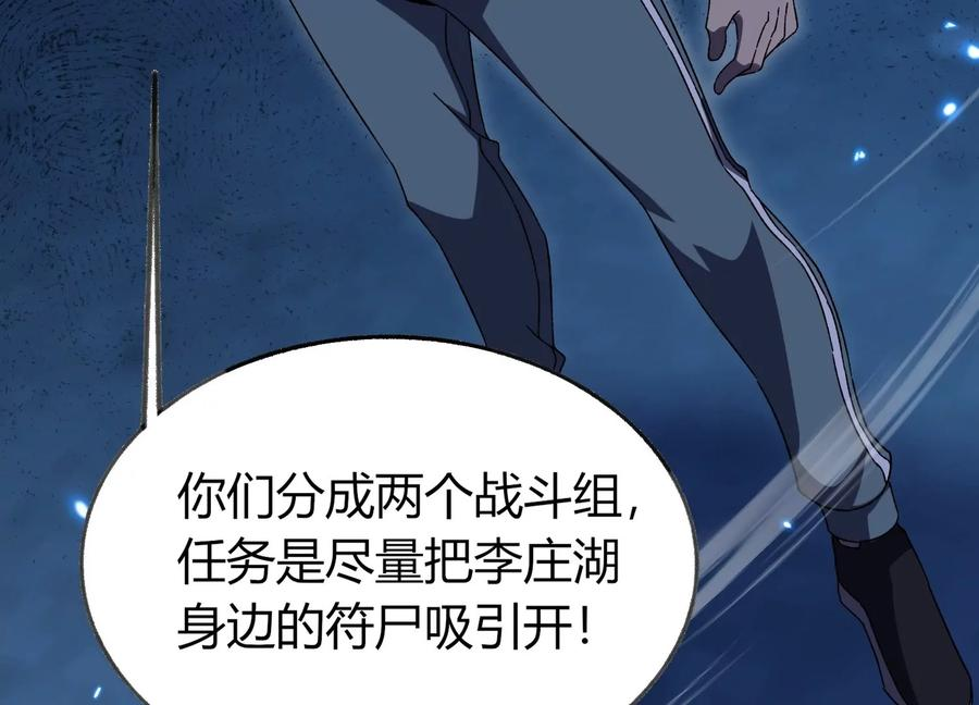 擒贼先擒王 第43页