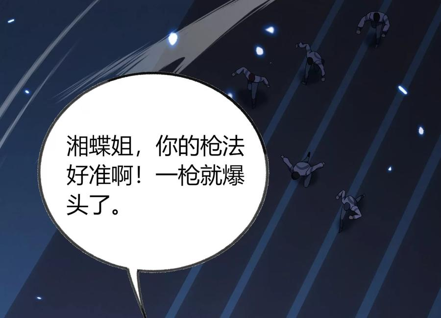 擒贼先擒王 第102页