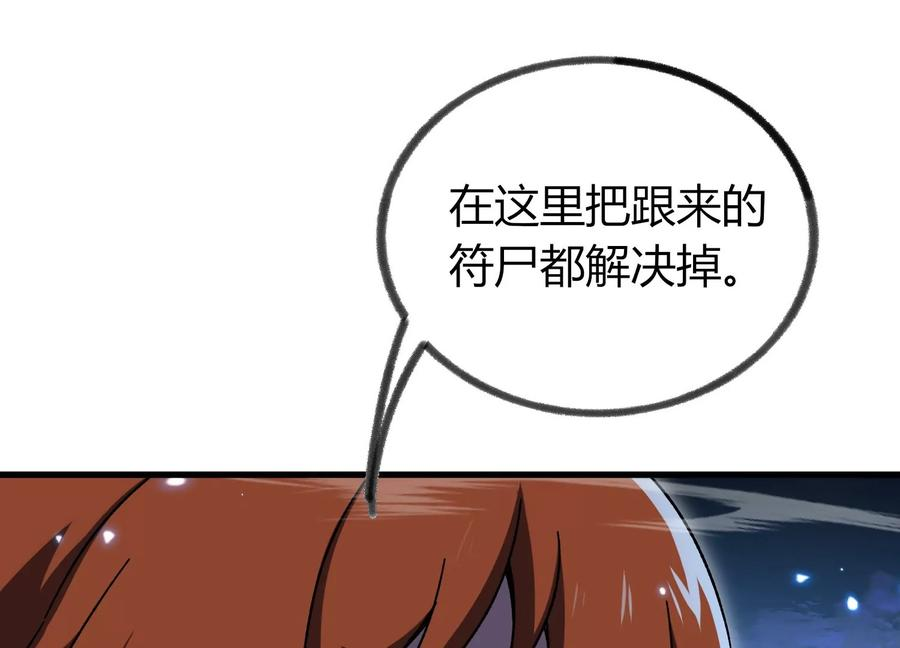擒贼先擒王 第112页