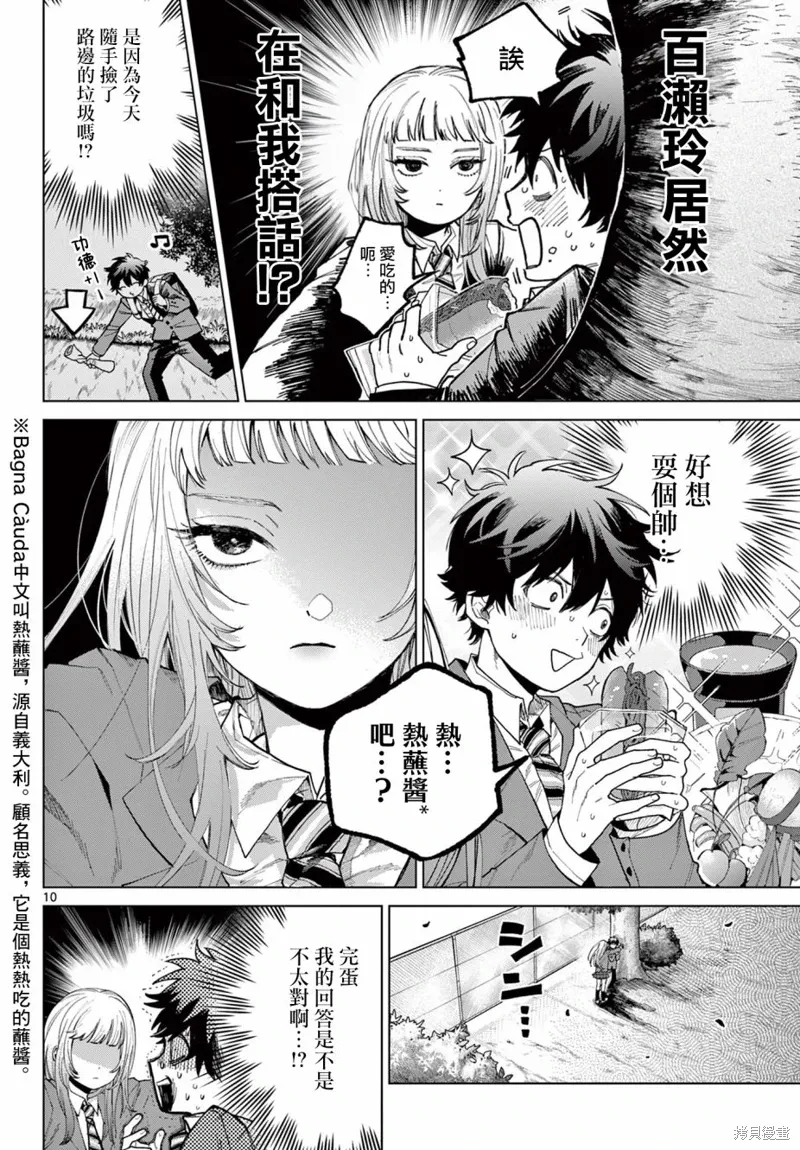 第01话 第9页