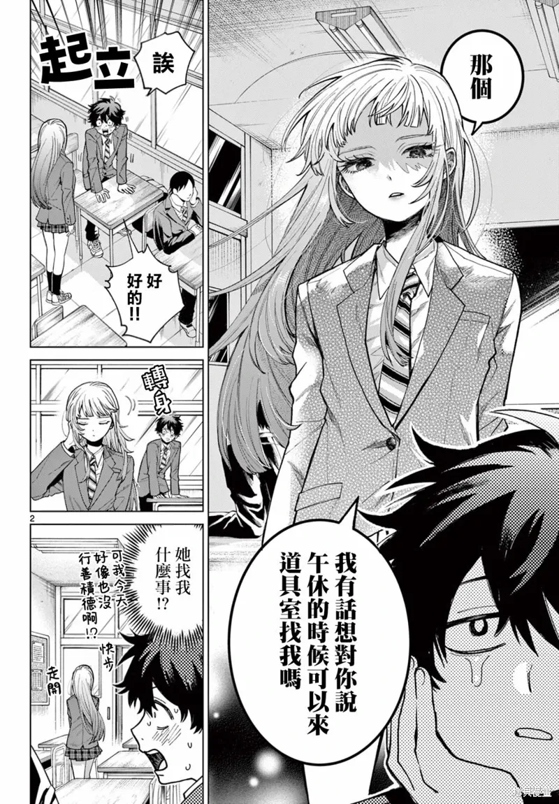 第02话 第2页