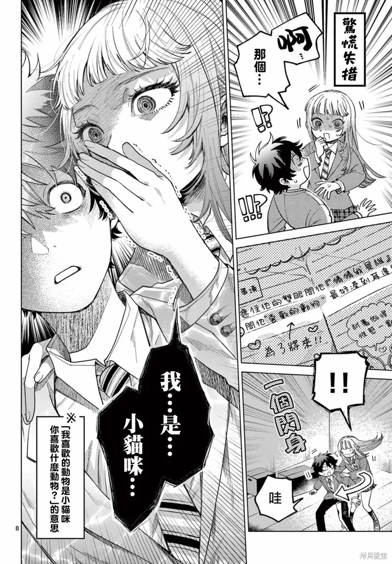 第02话 第8页