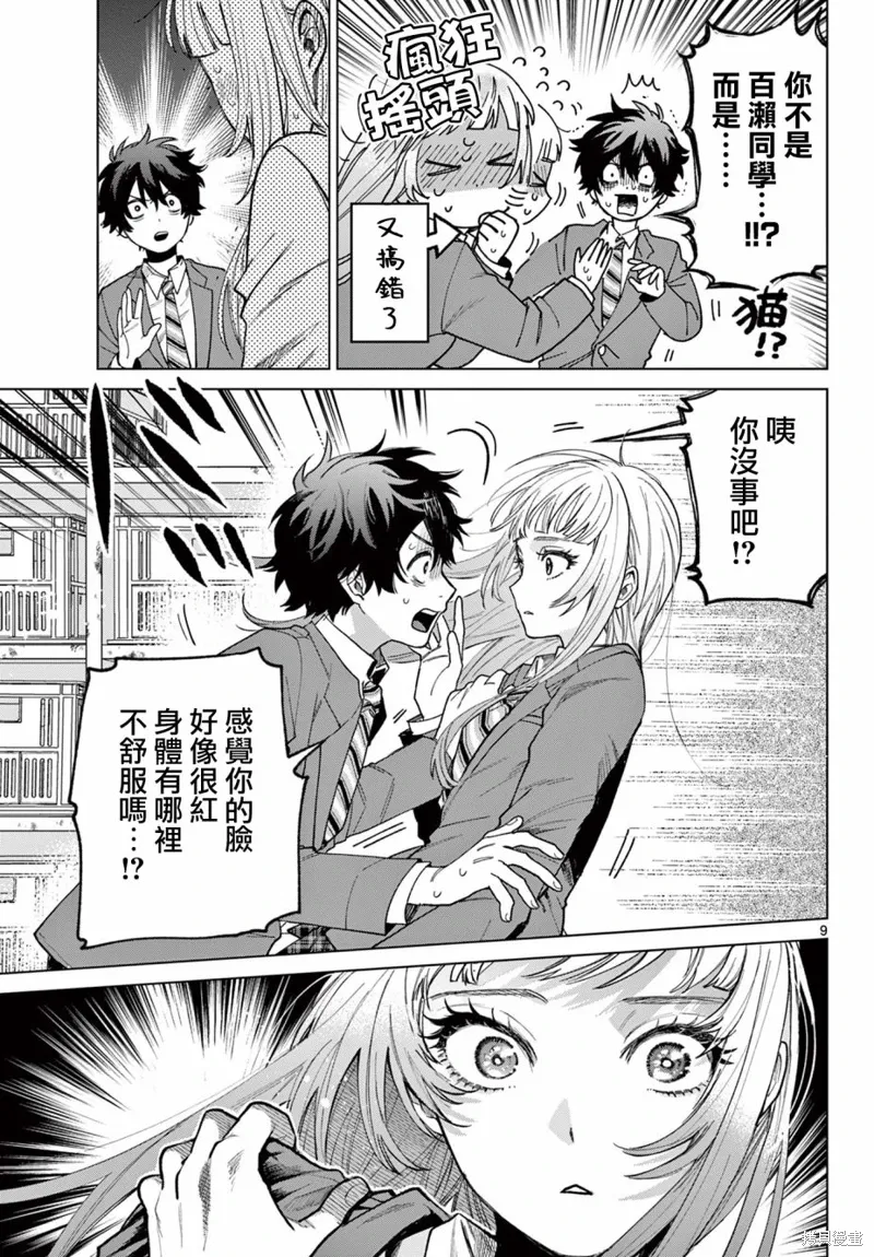 第02话 第9页