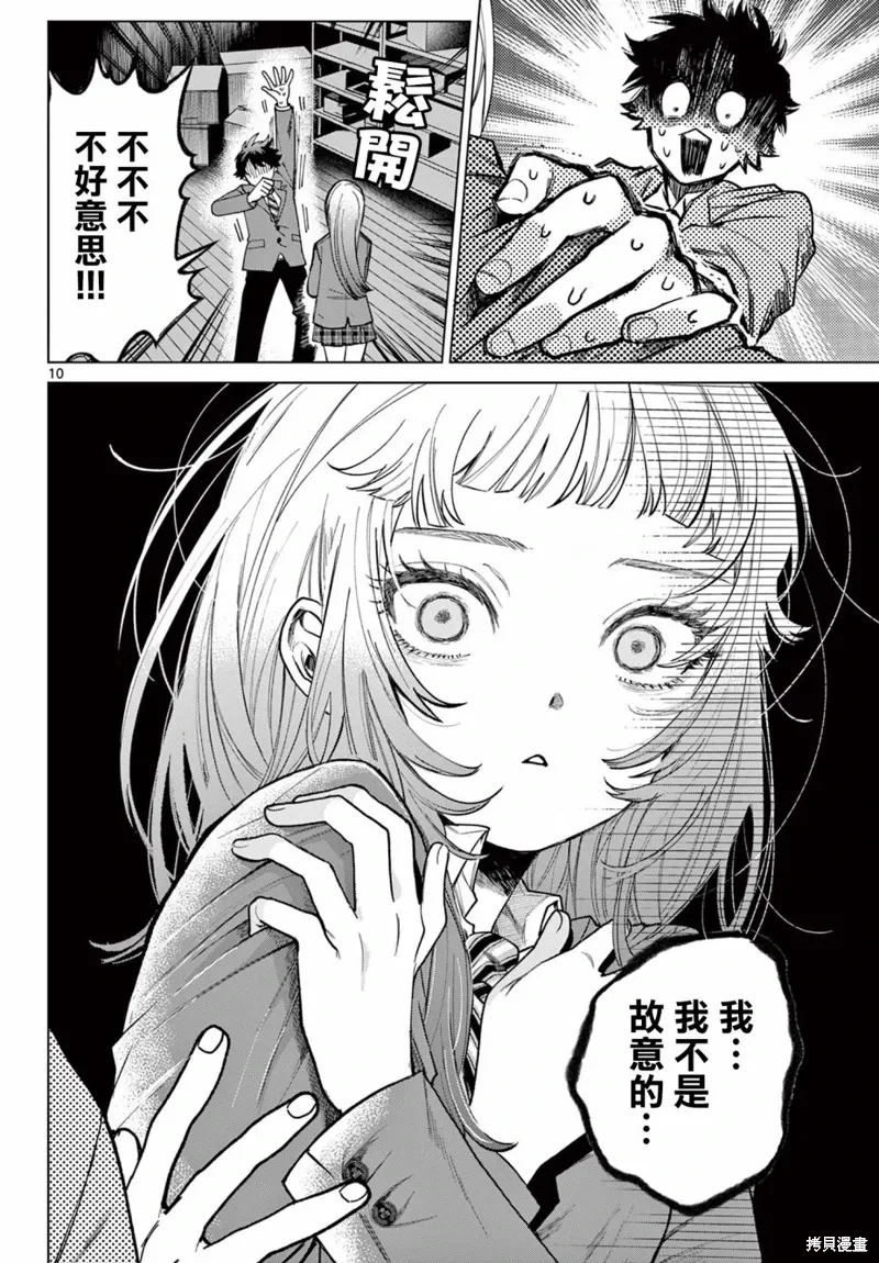 第02话 第10页