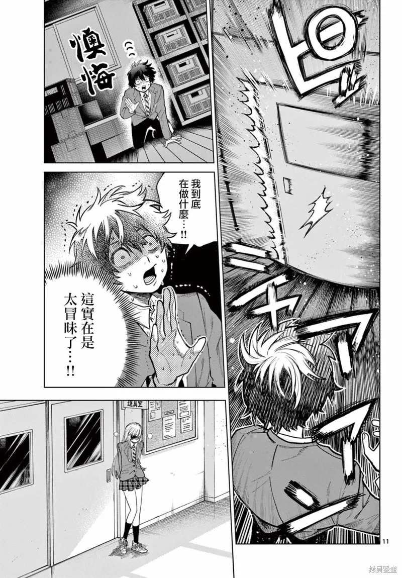 第02话 第11页