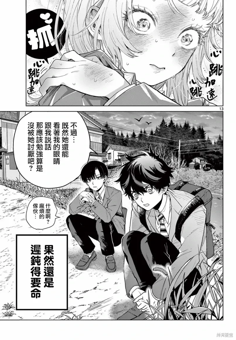 第02话 第13页