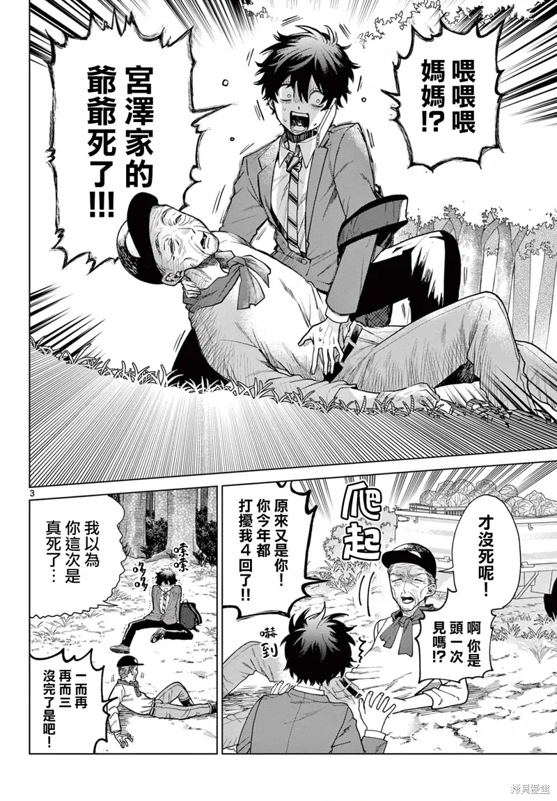 第03话 第3页