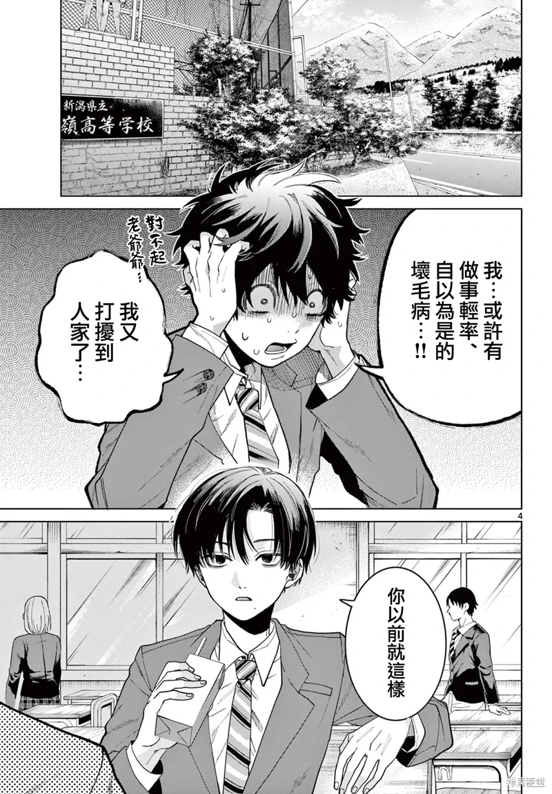 第03话 第4页