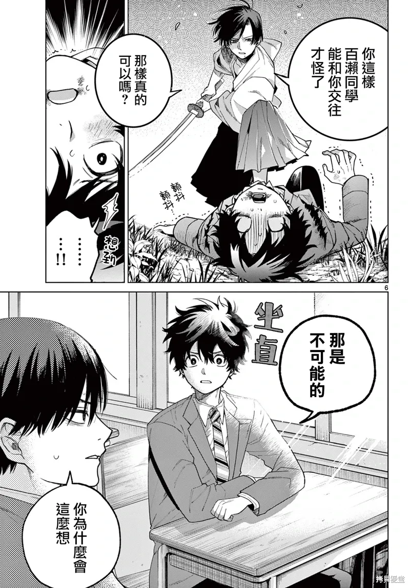 第03话 第6页