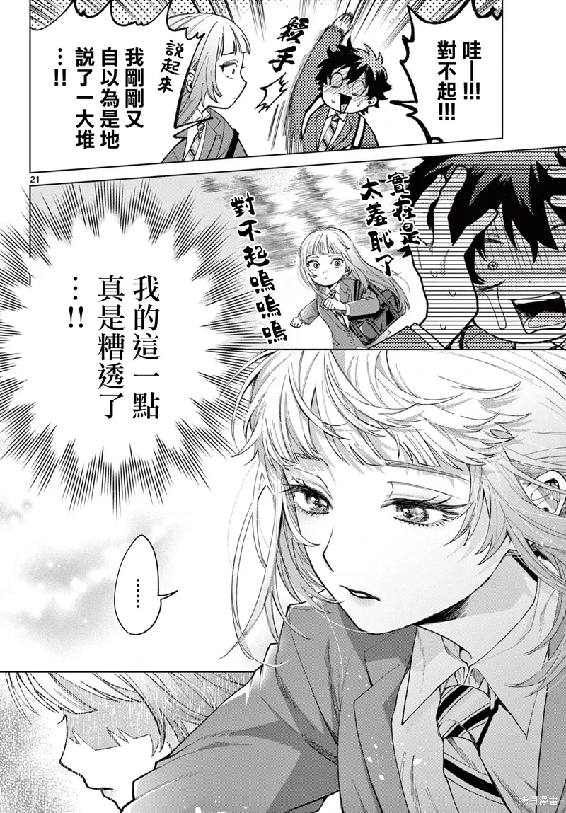 第03话 第21页