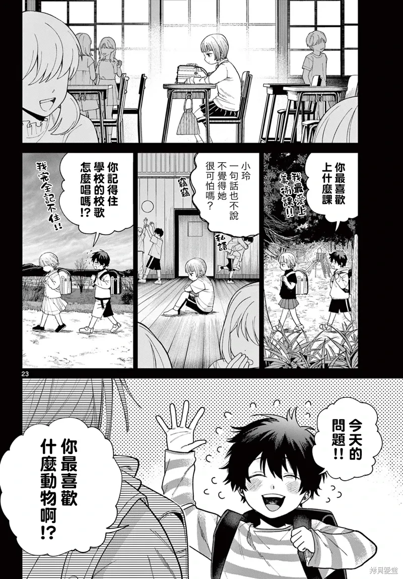 第03话 第23页
