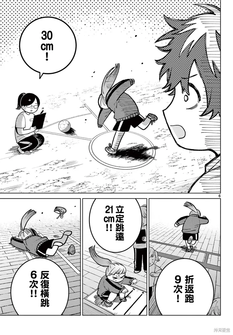 第04话 第6页