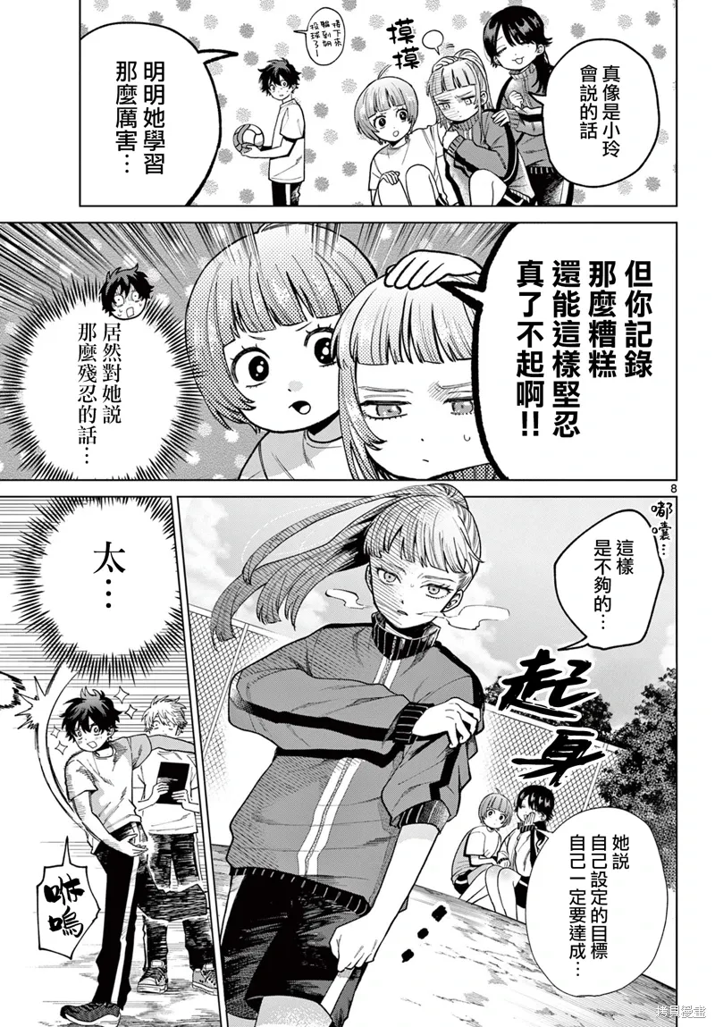 第04话 第8页