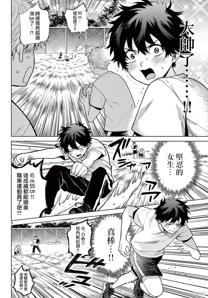 第04话 第9页