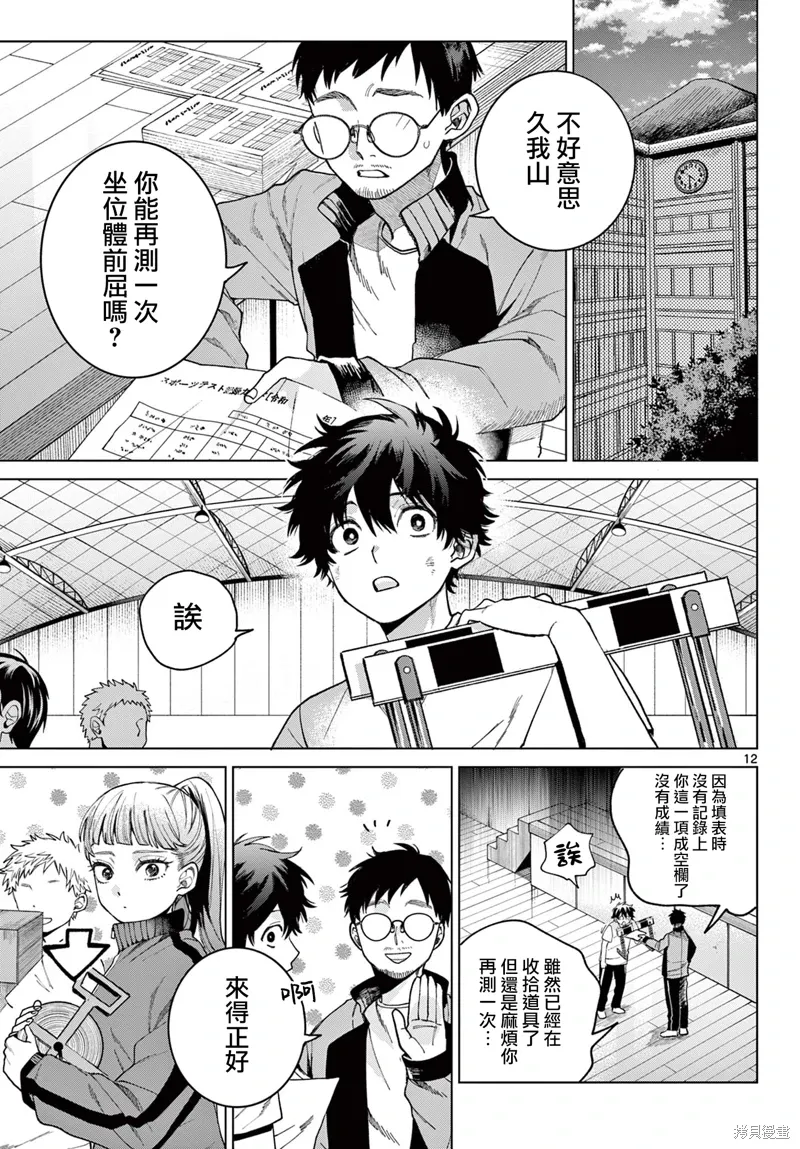 第04话 第12页