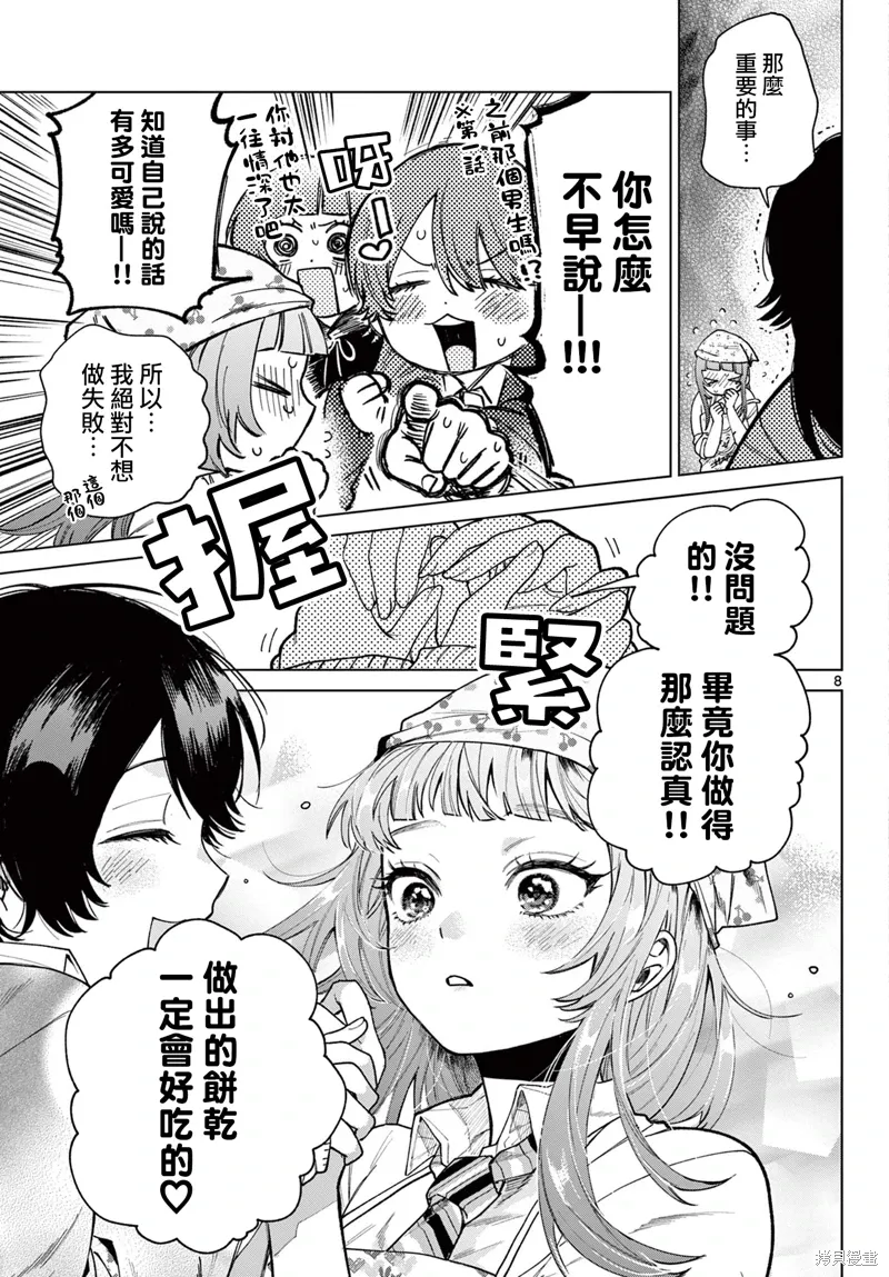 第05话 第8页