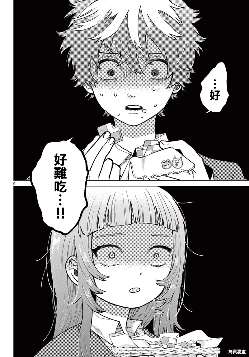 第05话 第9页