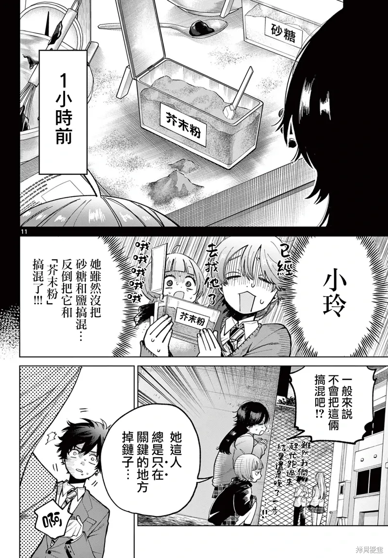 第05话 第11页