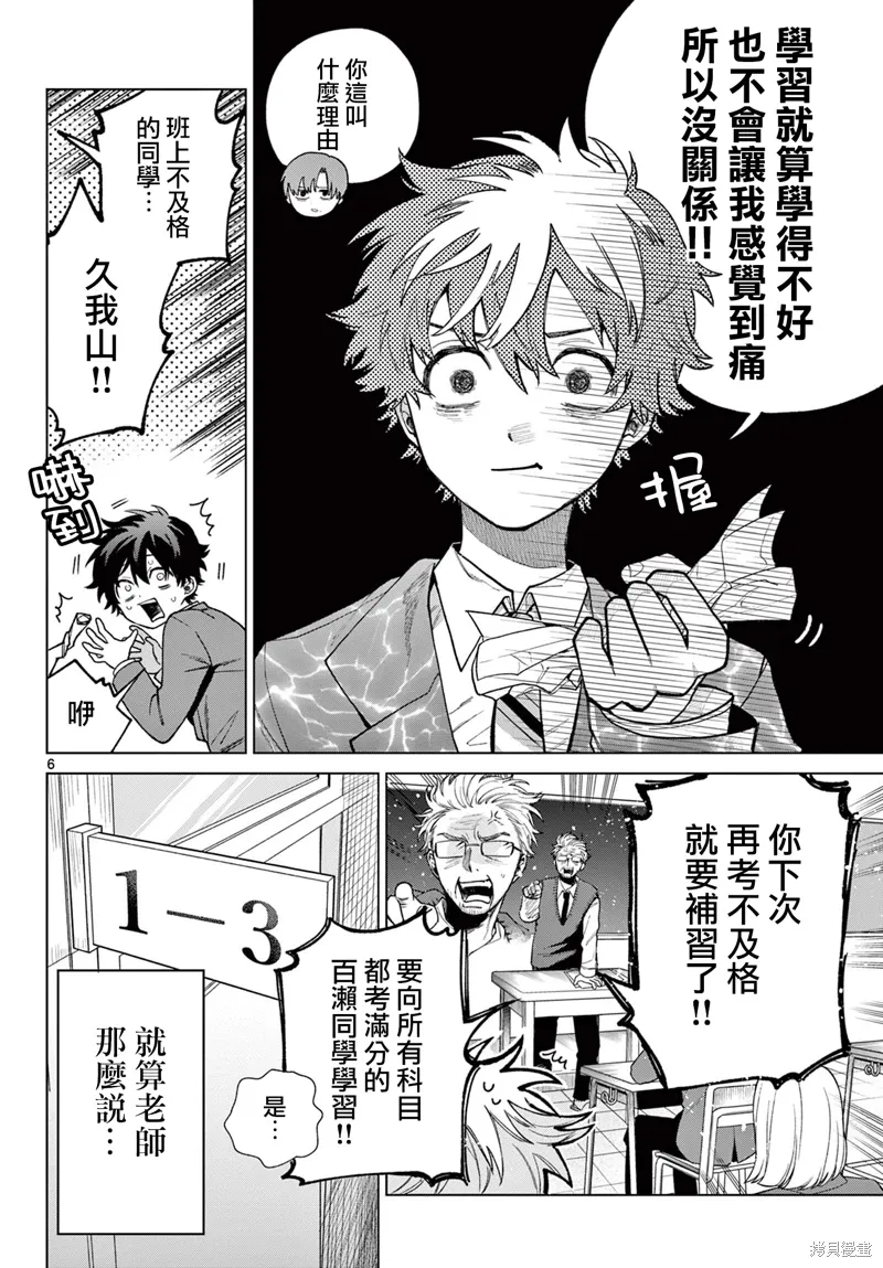 第06话 第6页