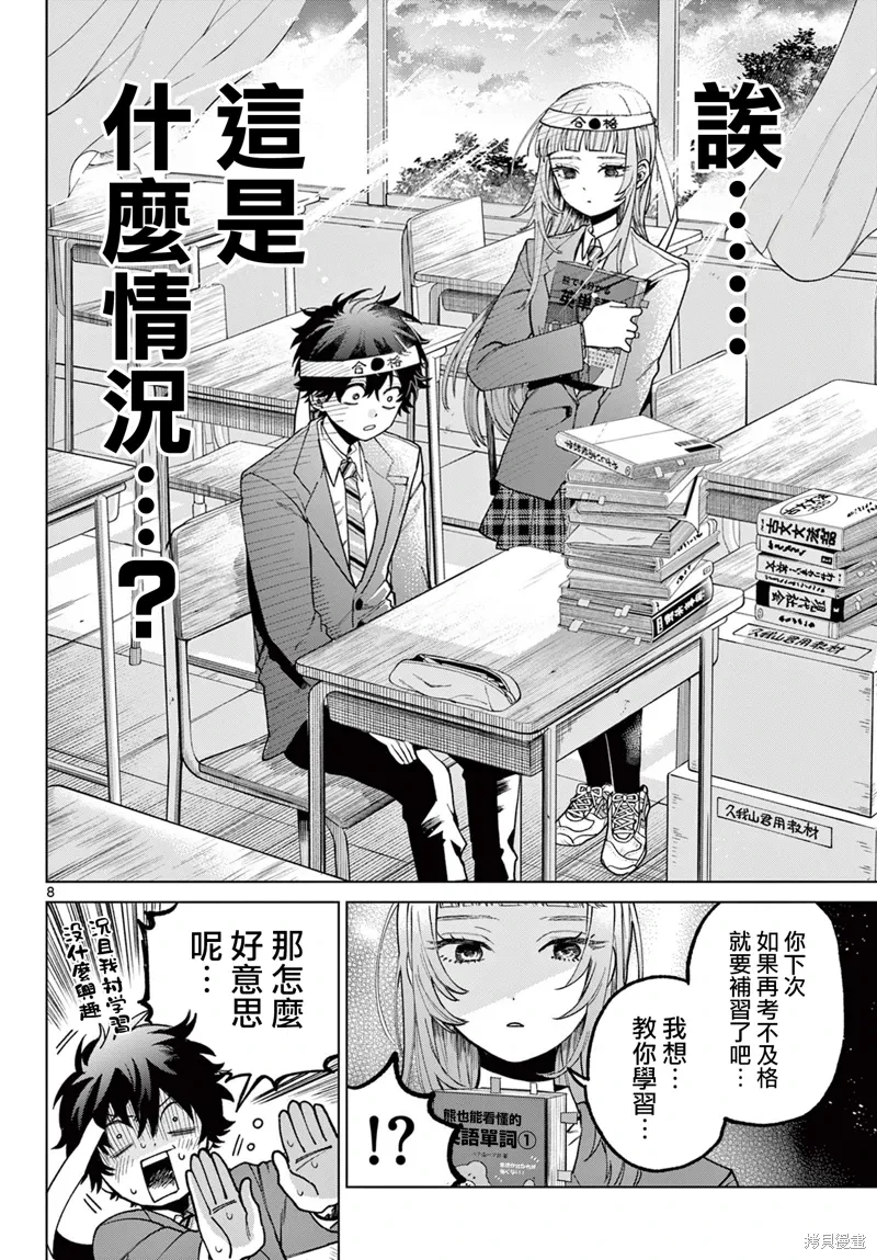 第06话 第8页
