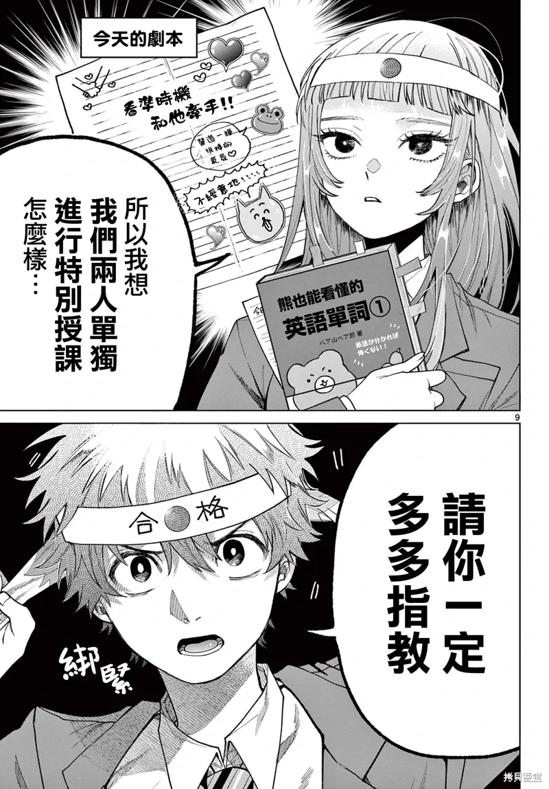 第06话 第9页