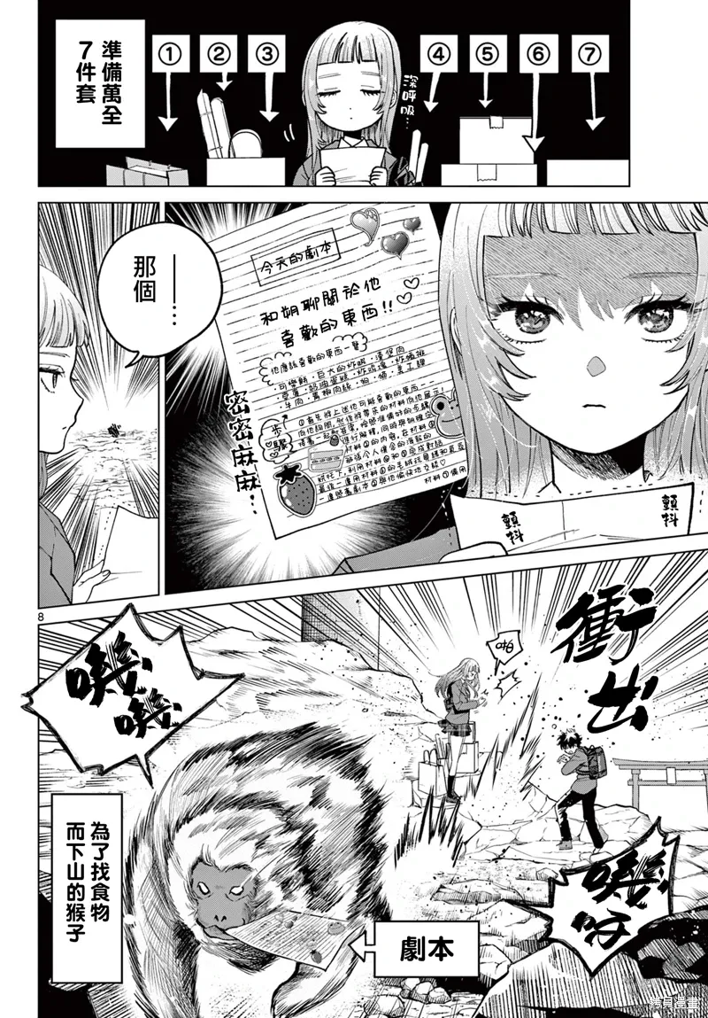 第07话 第8页