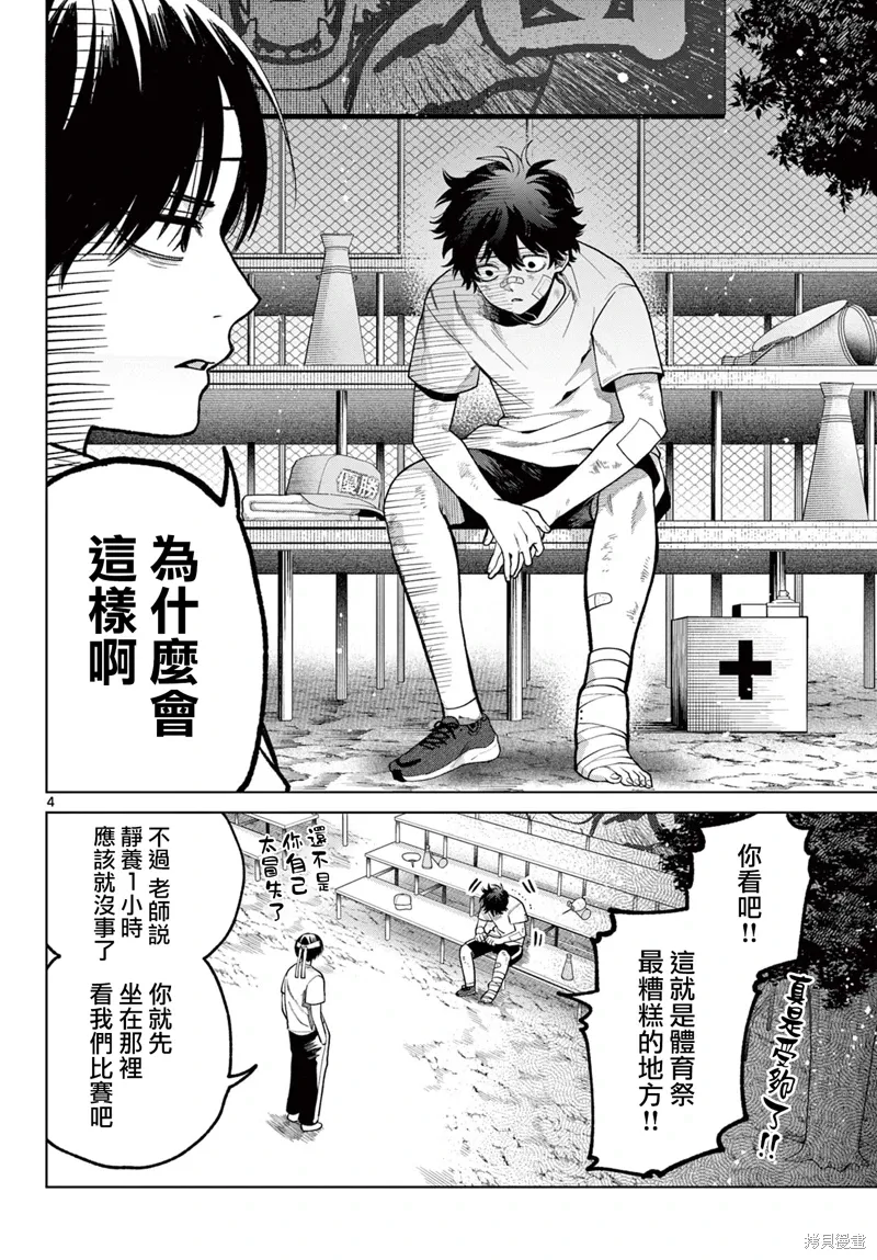 第08话 第4页