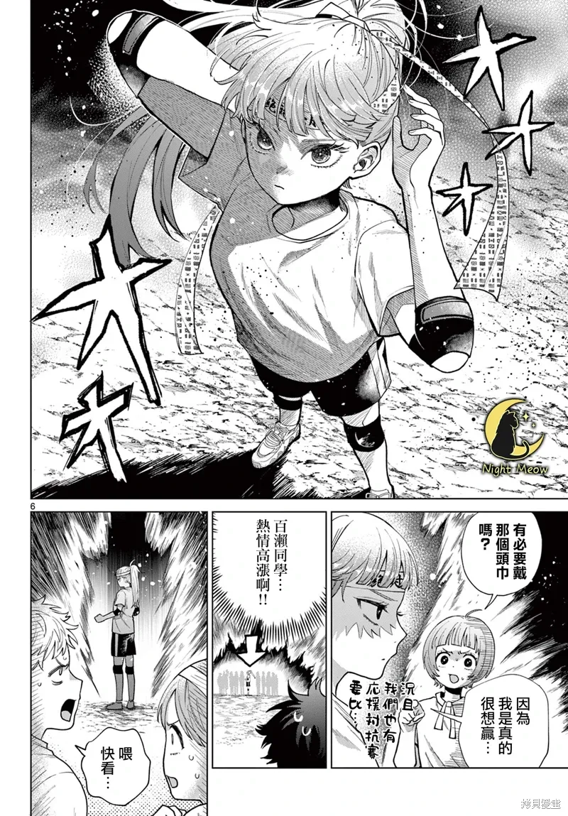 第08话 第6页