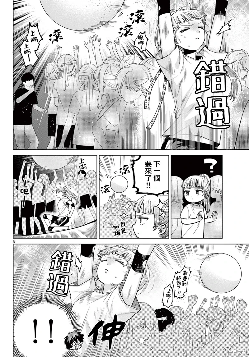 第08话 第8页