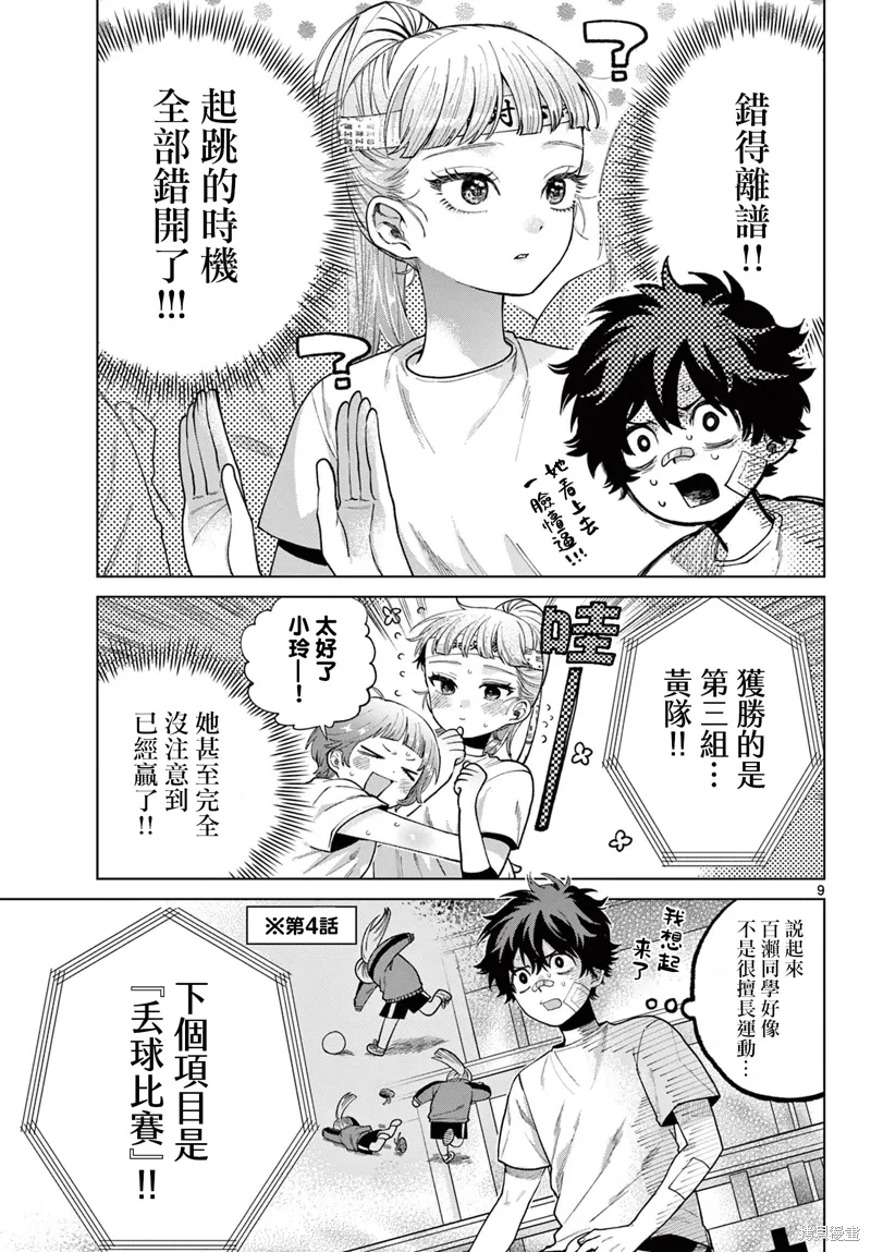 第08话 第9页