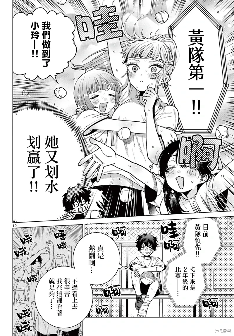 第08话 第12页