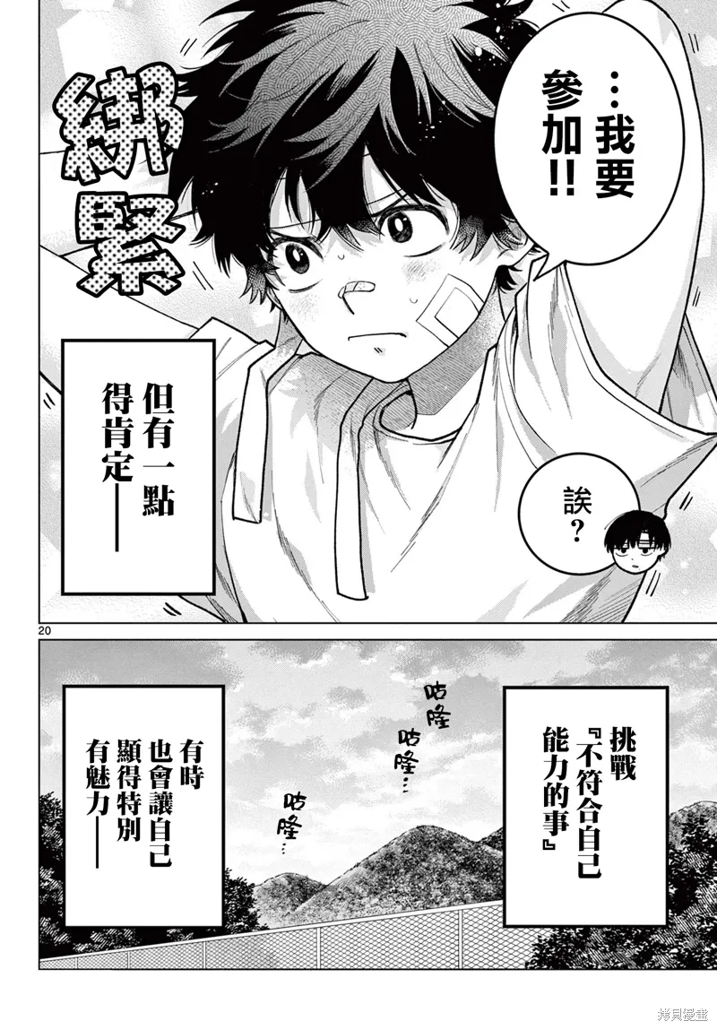 第08话 第20页