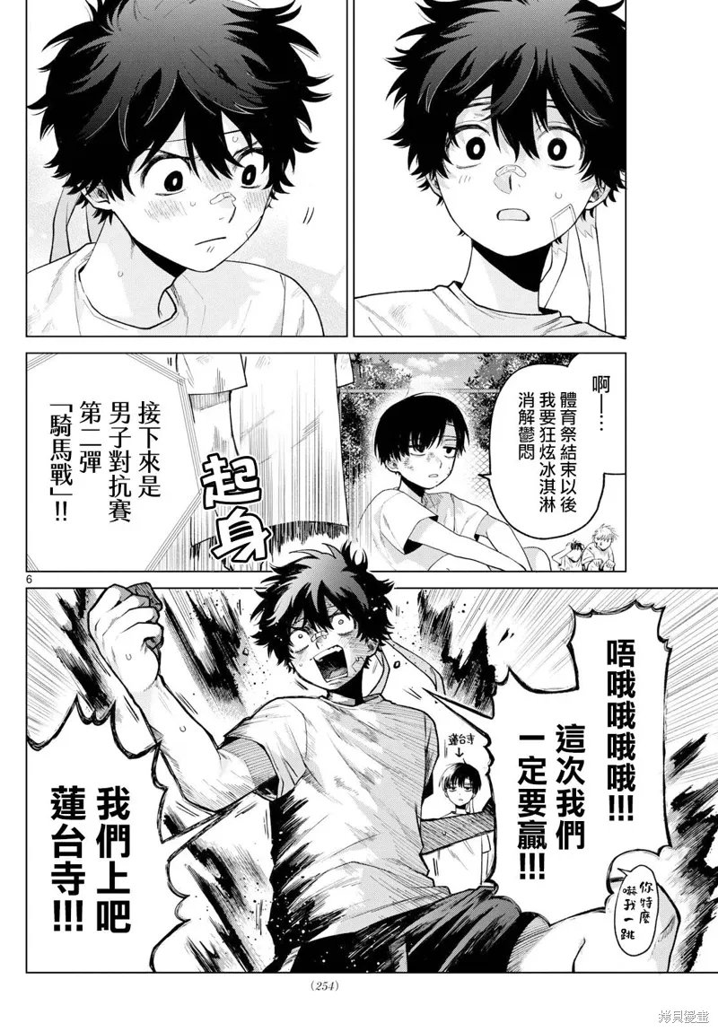 第09话 第6页