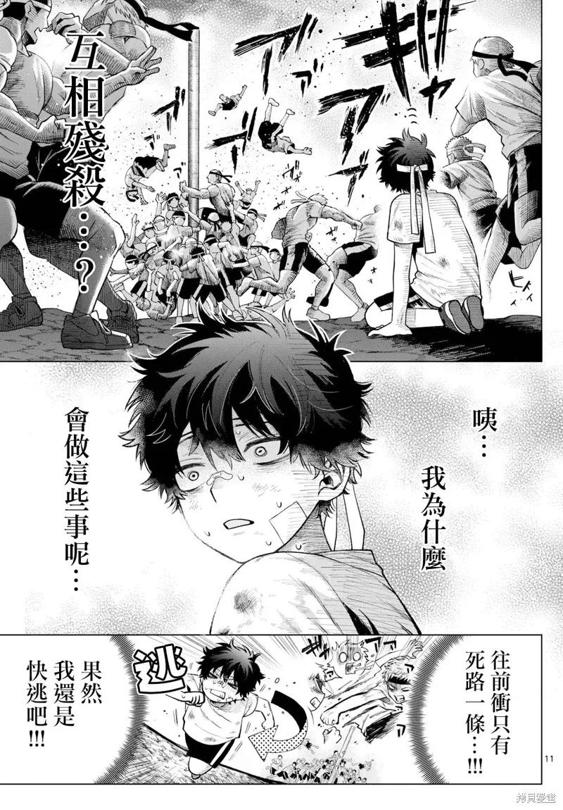 第09话 第11页