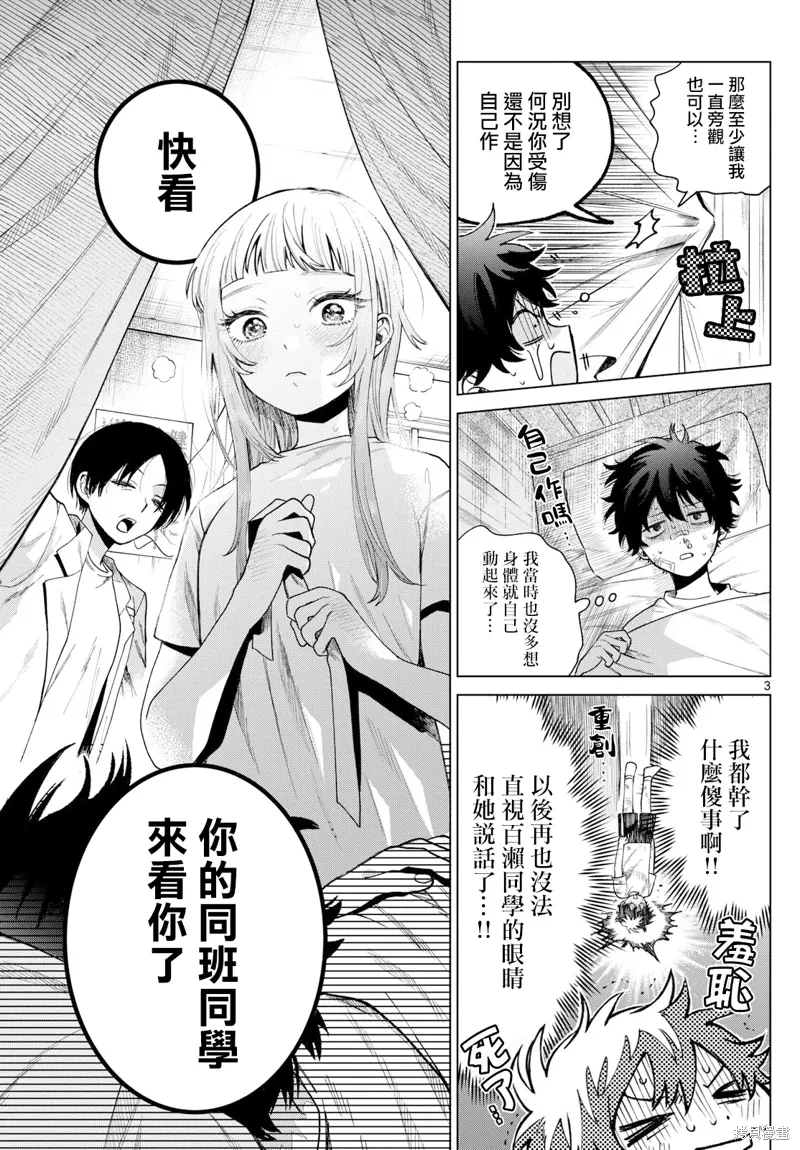 第10话 第3页