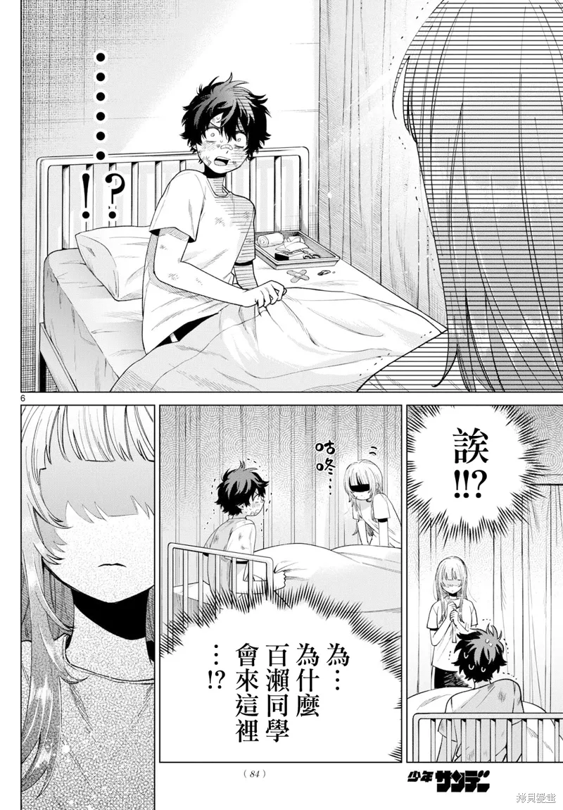 第10话 第6页