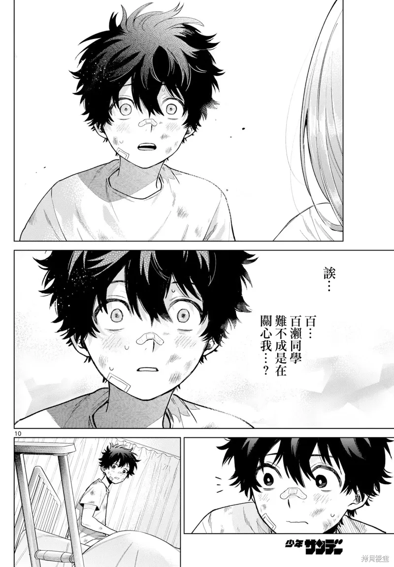第10话 第10页