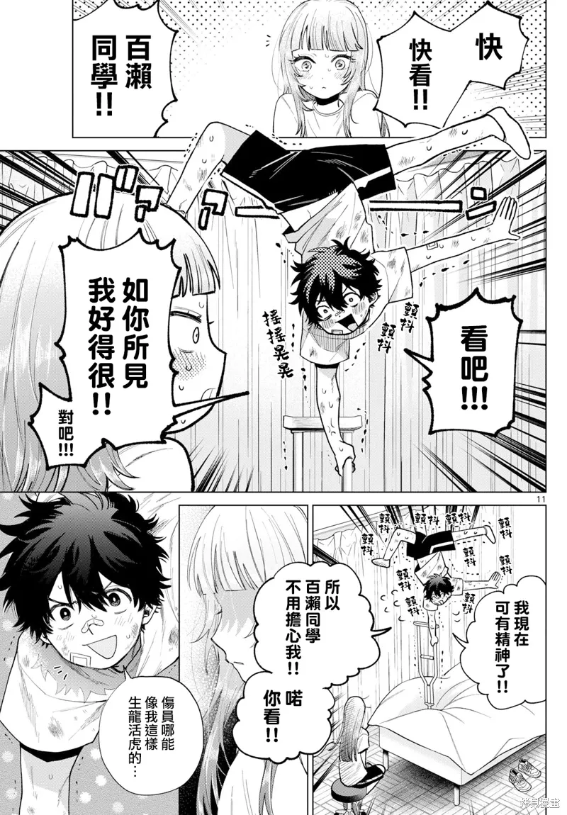 第10话 第11页