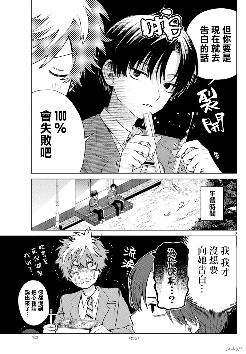 第11话 第3页
