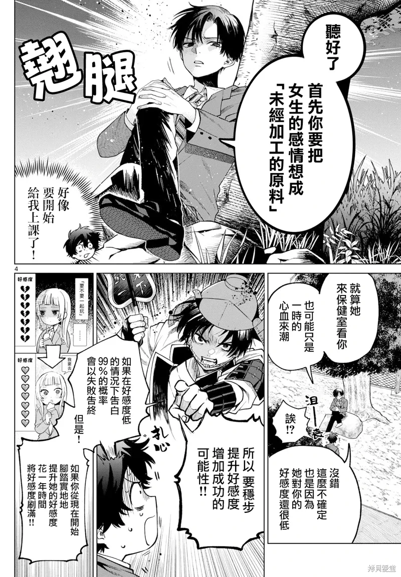 第11话 第4页
